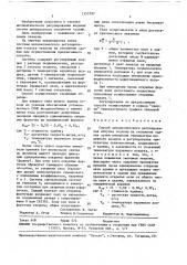 Способ автоматического регулирования отпуска теплоты на отопление здания (патент 1553797)