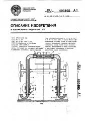 Газоотвод (патент 405405)