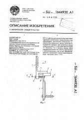 Устройство для остеосинтеза при коррегирующих остеотомиях (патент 1644930)