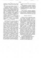 Делитель частоты (патент 815923)