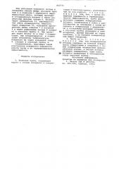 Тепловая труба (патент 802771)