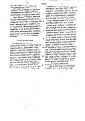 Устройство для автоматического регулирования плотности тока в гальванической ванне (патент 889754)