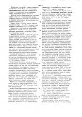 Способ определения борной кислоты (патент 1043532)