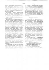 Устройство для индукционного нагрева деталей (патент 729857)