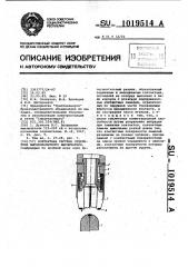 Контактная система отделителя высоковольтного выключателя (патент 1019514)