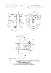 Горизонтальный лопастнойэкстрактор (патент 827103)