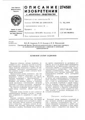 Клиновой затвор задвижки (патент 274581)