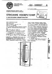 Газовый орган для регулирования энерговыделения в петлевом канале ядерного реактора (патент 1040527)