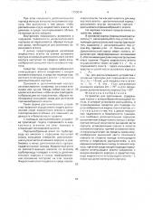 Устройство для распыления (патент 1733014)