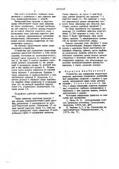 Устройство для управления скоростным режимом двигателя (патент 557198)