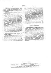 Энергетическая установка (патент 1590567)