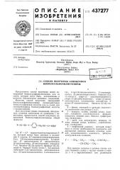 Способ получения замещенной бензосульфонилмочевины (патент 437277)