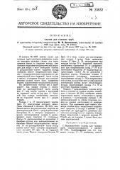 Клупп для газовых труб (патент 23632)