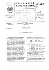 Гербицидное средство (патент 710499)