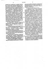 Гидравлическая система погрузчика (патент 1827443)