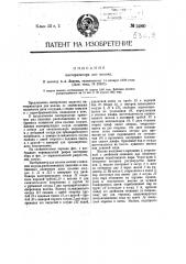 Пастеризатор для молока (патент 14960)