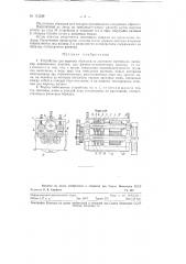 Устройство для вырезки образцов из листового материала, например кожевенного картона, для физико-механического анализа (патент 115249)