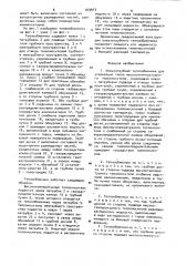 Кожухотрубный теплообменник (патент 943513)