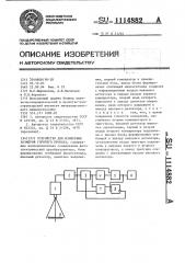 Устройство для измерения размеров горячего проката (патент 1114882)