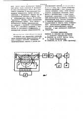 Устройство для определения равномерностираспределения ферромагнитных зерен втвердых системах (патент 853574)