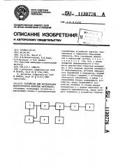 Устройство для исследования макроструктуры пористых материалов (патент 1130776)