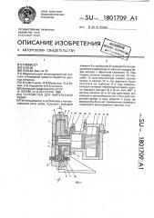 Устройство для импульсной резки проката (патент 1801709)
