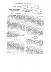 Способ получения фенолсульфонфталеина (фенол-рот) и ортокрезолсульфонфталеина (крезол-рот) (патент 27052)