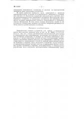 Циферблатная головка к устройству для набора и взвешивания шихты вагон-весами доменной печи (патент 112387)