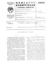 Рабочий орган бульдозера (патент 636333)