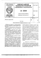 Патент ссср  159584 (патент 159584)