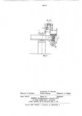 Механизм пиления ленточнопильного станка (патент 863335)