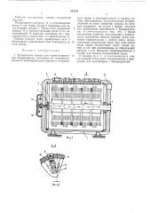 Холодильная камера для термостатирования биопродуктов (патент 457854)