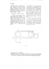 Способ механического усаживаний ткани и устройство для осуществления способа (патент 98760)
