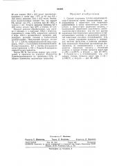 Способ получения 2,4-бис-алкиламино-6-хлор-5-триазинов (патент 352462)
