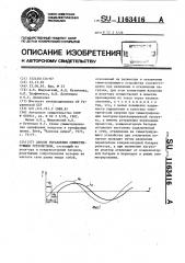 Способ управления симметрирующим устройством (патент 1163416)