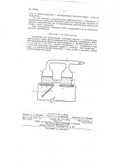 Устройство для превращения солнечной энергии в электрическую (патент 150885)