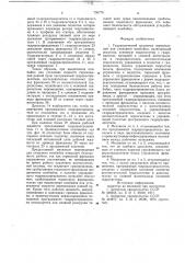 Гидравлический механизм перемещения для угольного комбайна (патент 735770)