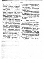 Криоконденсационный насос (патент 779627)