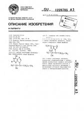 Способ получения производных гипоксантина (патент 1228785)