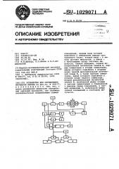 Устройство для определения прочности бетона (патент 1029071)