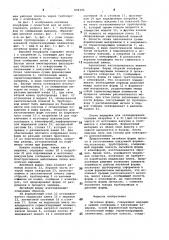 Литейная форма (патент 808194)