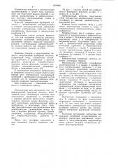 Вибрационный бункерный питатель (патент 1070090)