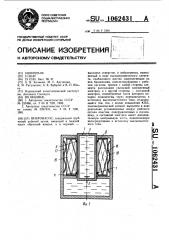 Вибронасос (патент 1062431)