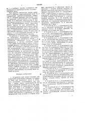 Устройство для смазки машины для испытаний подшипников качения (патент 1691656)
