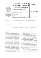 Способ определения глубины заделки термопар (патент 488999)