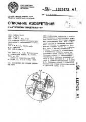 Устройство для укладки дренажных труб (патент 1337473)