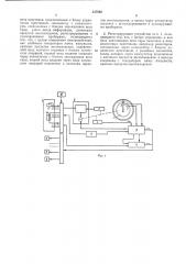 Регистрирующее устройство (патент 347588)