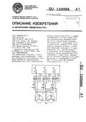 Электропривод (патент 1328888)