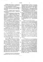 Полосно-пропускающий фильтр (патент 1693662)