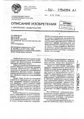 Способ восстановления цилиндров поршневых машин (патент 1754394)